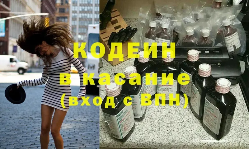 Кодеиновый сироп Lean Purple Drank  купить закладку  мега   Еманжелинск 